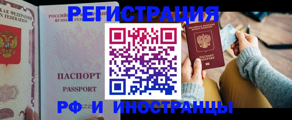 временная регистрация для школы в Киренске