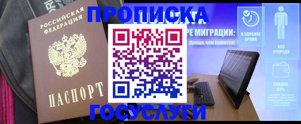 купить прописку в Киренске