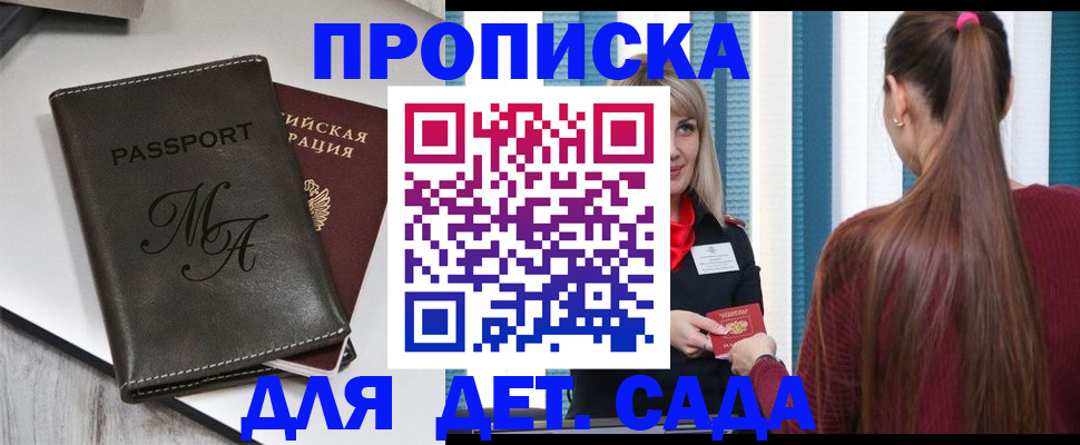 купить прописку в Киренске